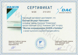 Сертификат Бахтеев И.Н.