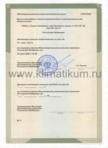 Государственная лицензия свидетельствует о том, что ООО "Климатикум" уполномочена осуществлять общестроительные работы на территории Российской Федерации