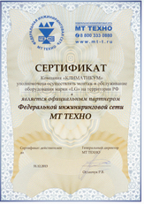 Сертификат на осуществление монтажа и обслуживания марки LG на территории РФ