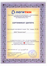 Сертификат дилера на осуществление монтажа и обслуживания марки LG на территории РФ